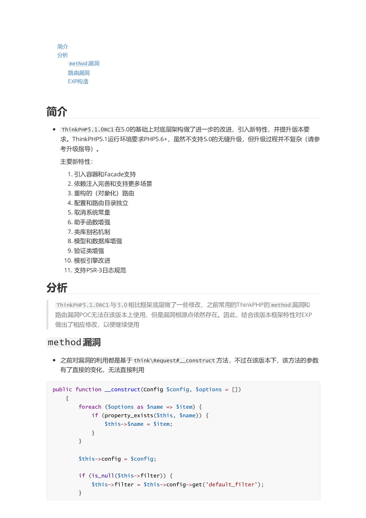 ThinkPHP 5.1.0rc1框架分析