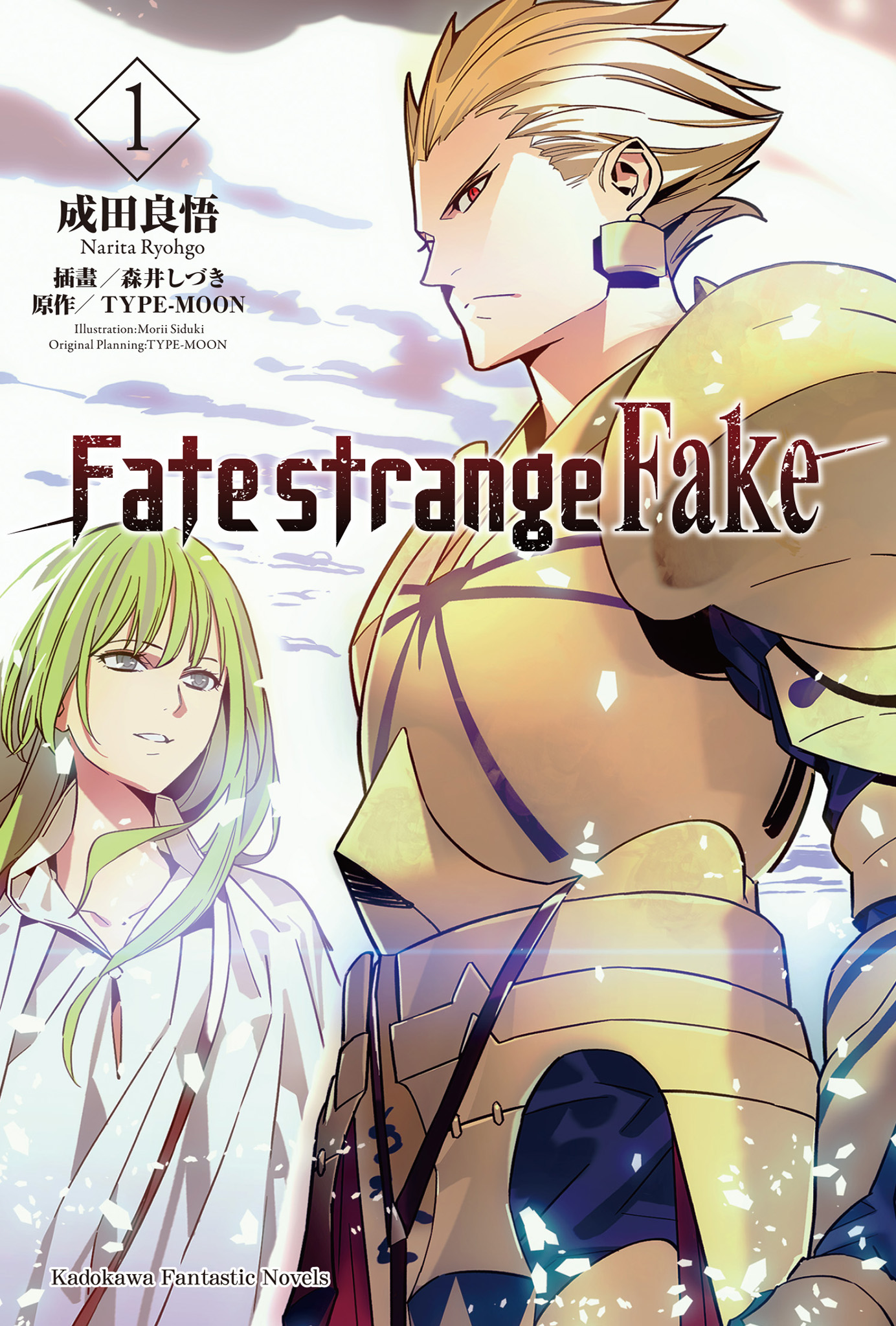 Fate Strange Fake 第一卷