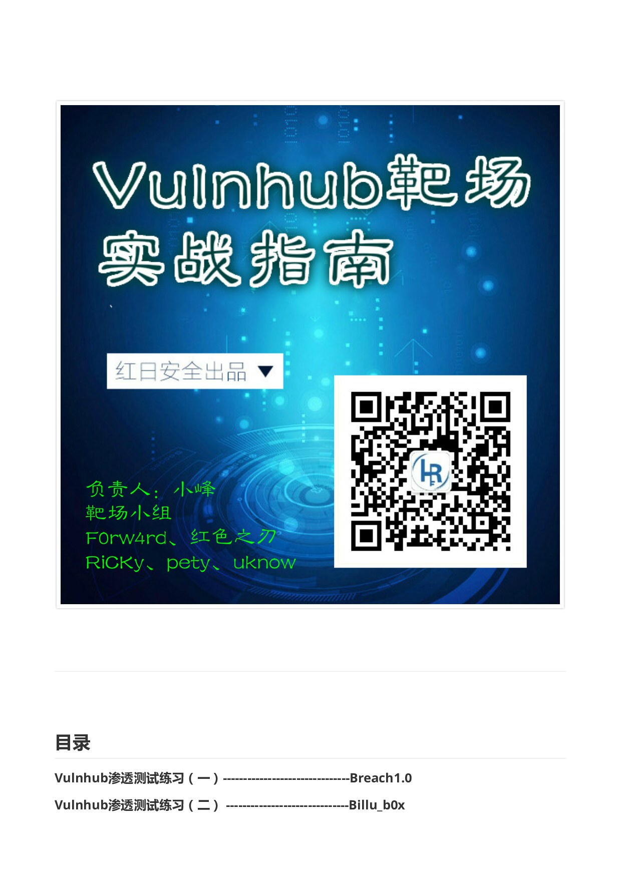 Vulnhub靶场实战指南